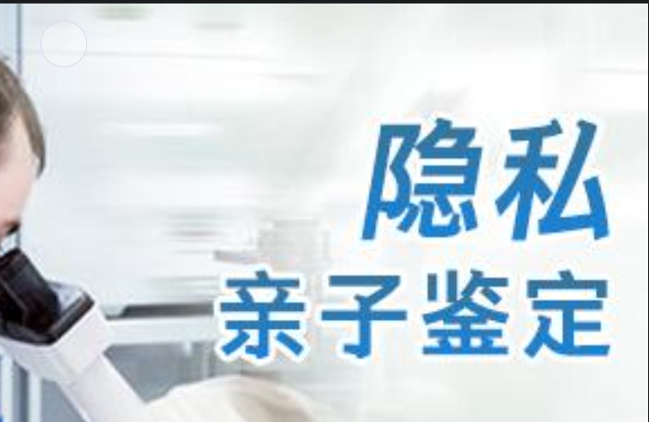 那曲隐私亲子鉴定咨询机构